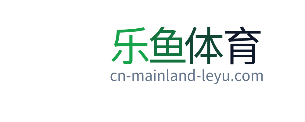 乐鱼体育